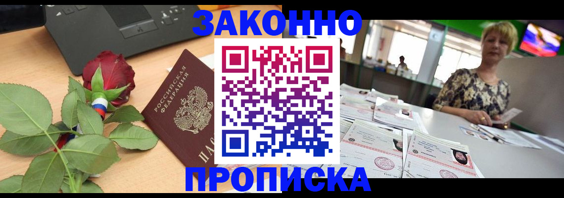 прописка гарантия в Альметьевске